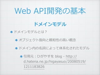 Web ?API_kλ
ɥᥤǥȤϣ ?
ָ֥HԤ?ߤ ?
ɥᥤڤ~ˤäϵ줿ǥ ?
?ԪҤ䤹 ?blog ?-\?? ?http://
d.hatena.ne.jp/higayasuo/20080519/
1211183826
ɥᥤǥ
 