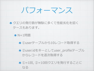 ѥե`ޥ
ΰk?oj˶यӻФ
`⤢ޤ ?
N+1} ?
userƩ`֥뤫10쥳`ȡä ?
user.id򥭩`Ȥuser_?pro?leƩ`֥
쥳`ɤȡä ?
=1, ?=10إk?Ф뤳Ȥ
ʤ
 