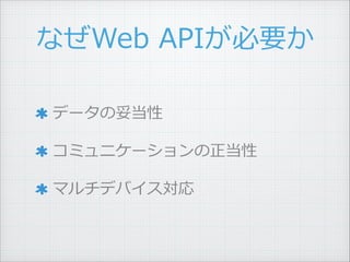 スマホアプリ開発者のためのWeb api開発入門の入門