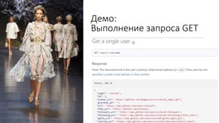 Демо:
Выполнение запроса GET
 