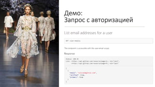Демо:
Запрос с авторизацией
 