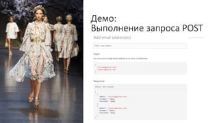 Демо:
Выполнение запроса POST
 