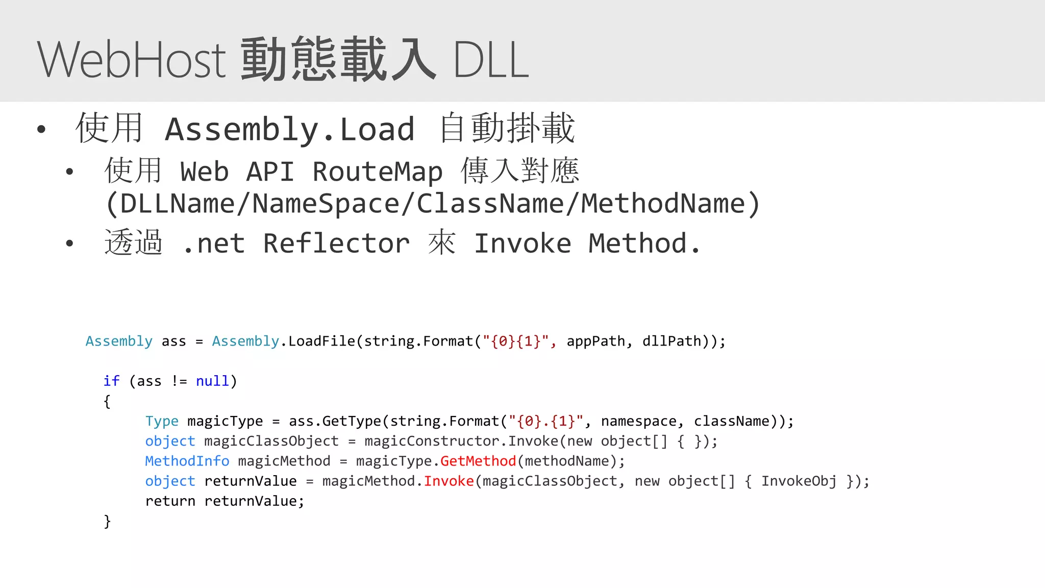 Assembly ass = Assembly.LoadFile(string.Format("{0}{1}", appPath, dllPath));
if (ass != null)
{
Type magicType = ass.GetType(string.Format("{0}.{1}", namespace, className));
object
MethodInfo GetMethod
object returnValue Invoke
return returnValue;
}
 