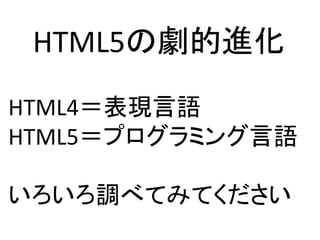 HTML5΄M
HTML4FZ
HTML5ץߥZ
{٤ƤߤƤ
 