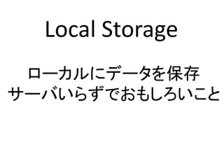 Local Storage
`˥ǩ`򱣴
`Ф餺Ǥ⤷
 