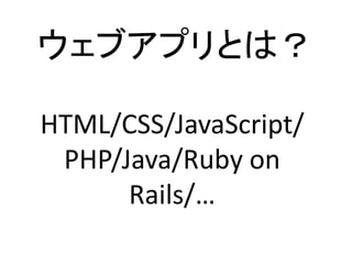 ֥ץȤϣ
HTML/CSS/JavaScript/
PHP/Java/Ruby on
Rails/
 