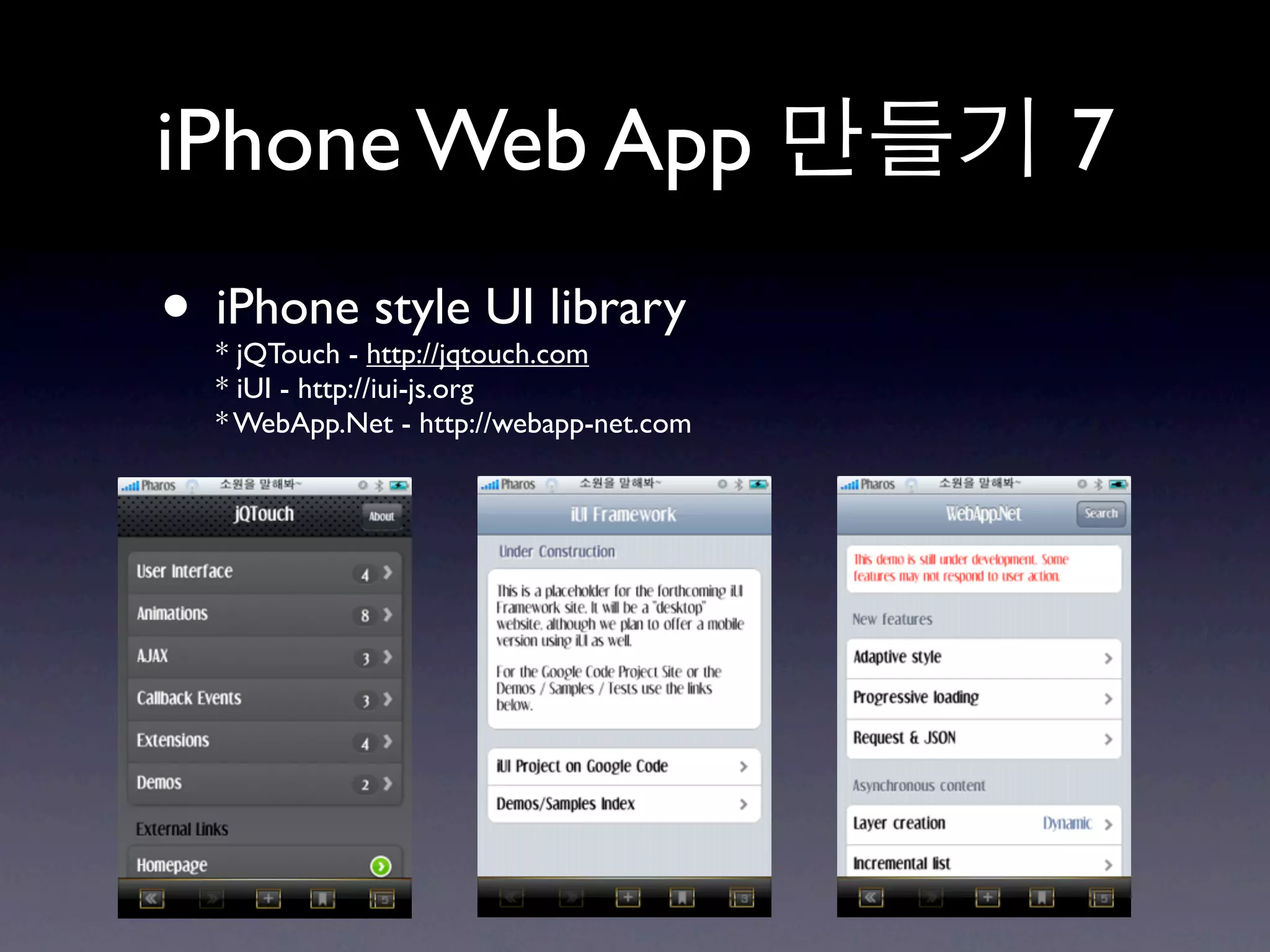 iPhone Web App                           7
• iPhone style UI library
  * jQTouch - http://jqtouch.com
  * iUI - http://iui-js.org
  * WebApp.Net - http://webapp-net.com
 