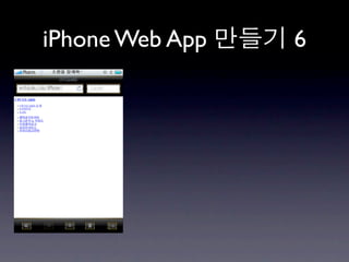 iPhone Web App   6
 