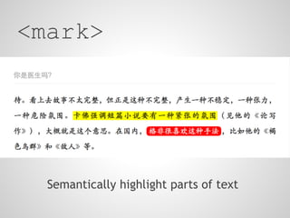 <mark>




  Semantically highlight parts of text
 