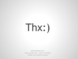 Thx:)
        mockee@gmail.com
blog: mockee.com twitter: @mockee
    douban.com/people/mockee/
 