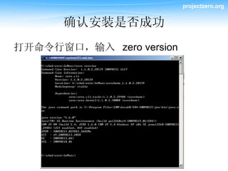 projectzero.org


      确认安装是否成功
打开命令行窗口，输入 zero version




          Copyright 2009 © IBM Corporation
 