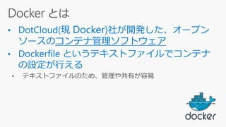 Dockerfile Docker Image Docker Container
Docker Hub Web App for Containers
Build Run
Push SSH
 