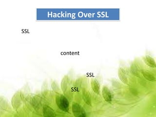 Hacking Over SSL
SSL


         content


                   SSL

            SSL
 