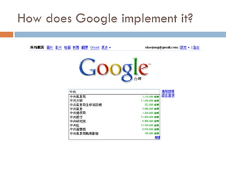 How does Google implement it? 