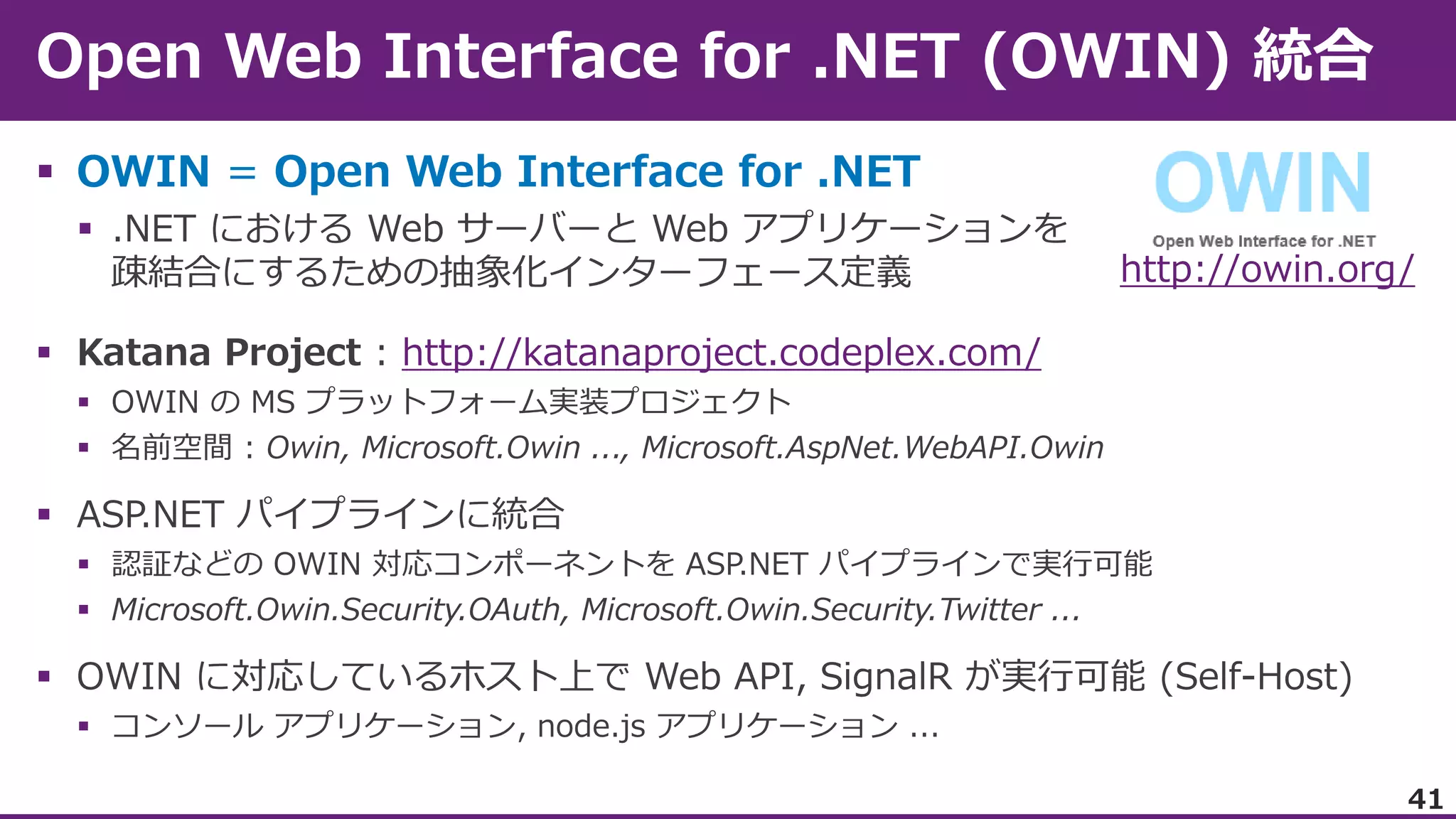  OWIN = Open Web Interface for .NET


http://owin.org/

http://katanaproject.codeplex.com/











41

 