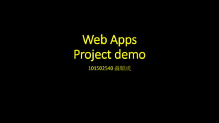 Web Apps
Project demo
101502540 聶順成
 