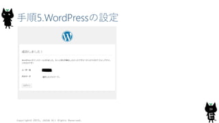 手順5.WordPressの設定
Copyright© 2015, JAZUG All Rights Reserved.
39
 