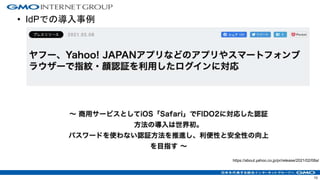 • IdPでの導入事例
https://about.yahoo.co.jp/pr/release/2021/02/08a/
10
 