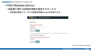 • FIDO Metadata Service
• 認証器に関する脆弱性情報を提供するサービス
• 認証器の認証ステータスや脆弱性情報(toc.jwt)が取得できる
https://mds2.fidoalliance.org/tokens/
58
 