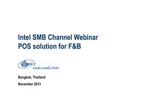 Intel SMB Channel Webinar
POS solution for F&B

Bangkok, Thailand
November 2013

 