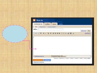 6.ก็ใส่ชื่อเรื่อง ลงไปเลยส่วนต่อมาก็เป็นในช่องของการเขียนบทความ เขียนอะไรก็ลงรายละเอียดลงไปเลยตามที่เราต้องการเขียนข้อความที่เราต้องการ
