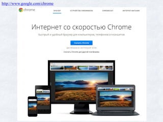 http://www.google.com/chrome
 