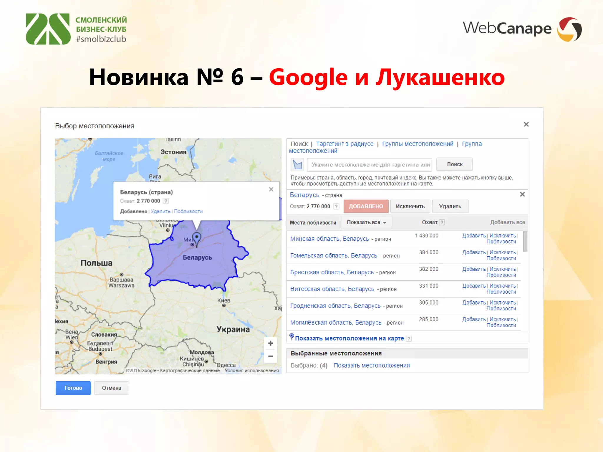 Новинка № 6 – Google и Лукашенко
 