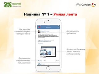 Новинка № 1 – Умная лента
 