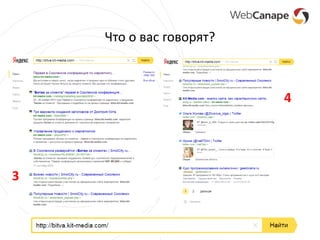 Что о вас говорят?
3
4
 