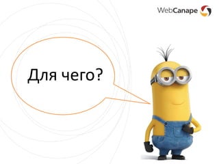 Для чего?
 
