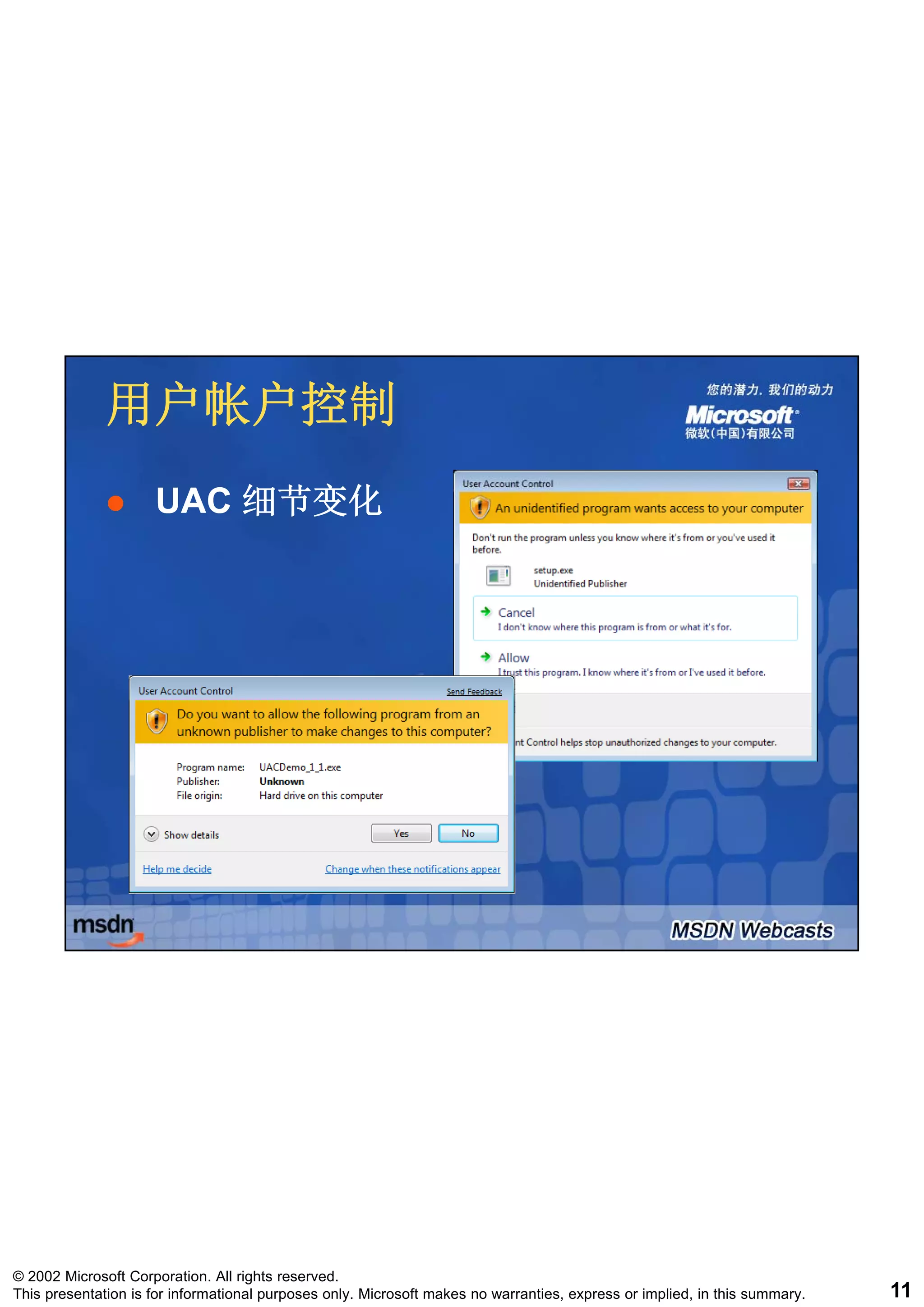 用户帐户控制
                     UAC 细节变化




© 2002 Microsoft Corporation. All rights reserved.
This presentation is for informational purposes only. Microsoft makes no warranties, express or implied, in this summary.   11
 