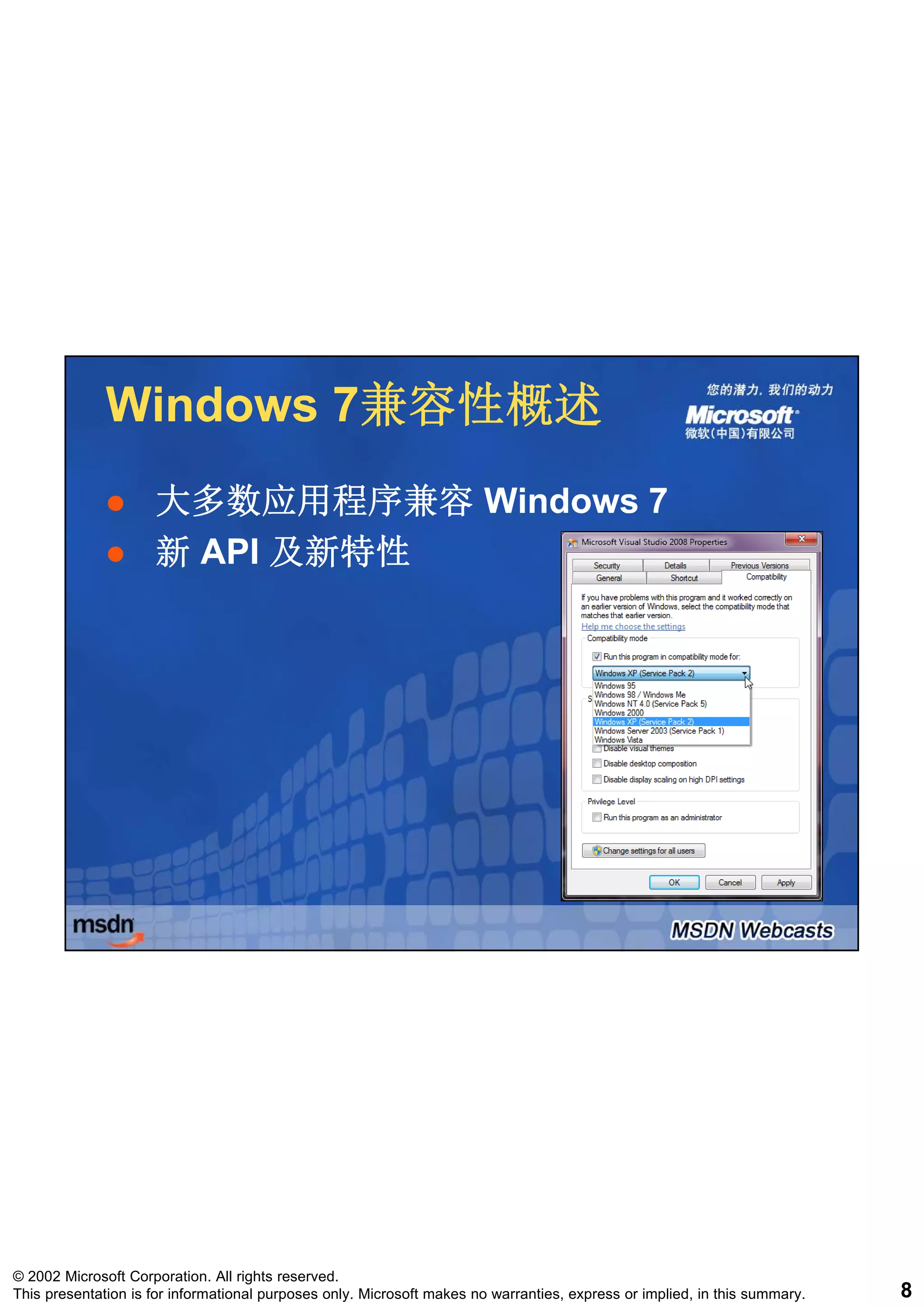 Windows 7兼容性概述
                      7兼容性概述
                     大多数应用程序兼容 Windows 7
                     新 API 及新特性




© 2002 Microsoft Corporation. All rights reserved.
This presentation is for informational purposes only. Microsoft makes no warranties, express or implied, in this summary.   8
 