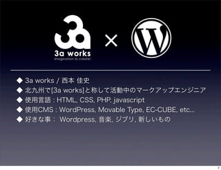  3a works /  ʷ
 ݤ[3a works]ȳƤƻФΥީ`åץ󥸥˥
 ʹZ : HTML, CSS, PHP, javascript
 ʹCMS : WordPress, Movable Type, EC-CUBE, etc...
 ä£ Wordpress, S, ֥, ¤
2
 