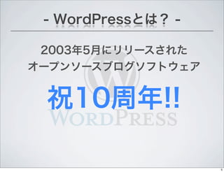 20035¤˥`줿
`ץ󥽩`֥եȥ
- WordPressȤϣ -
ף10!!
5
 