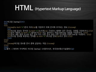 HTML (Hypertext Markup Language)
 