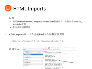 Web components | PPT