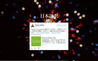 Web Components 2016 & Polymer v2