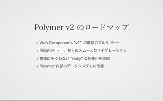 Web Components 2016 & Polymer v2