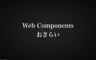 Web Components 2016 & Polymer v2