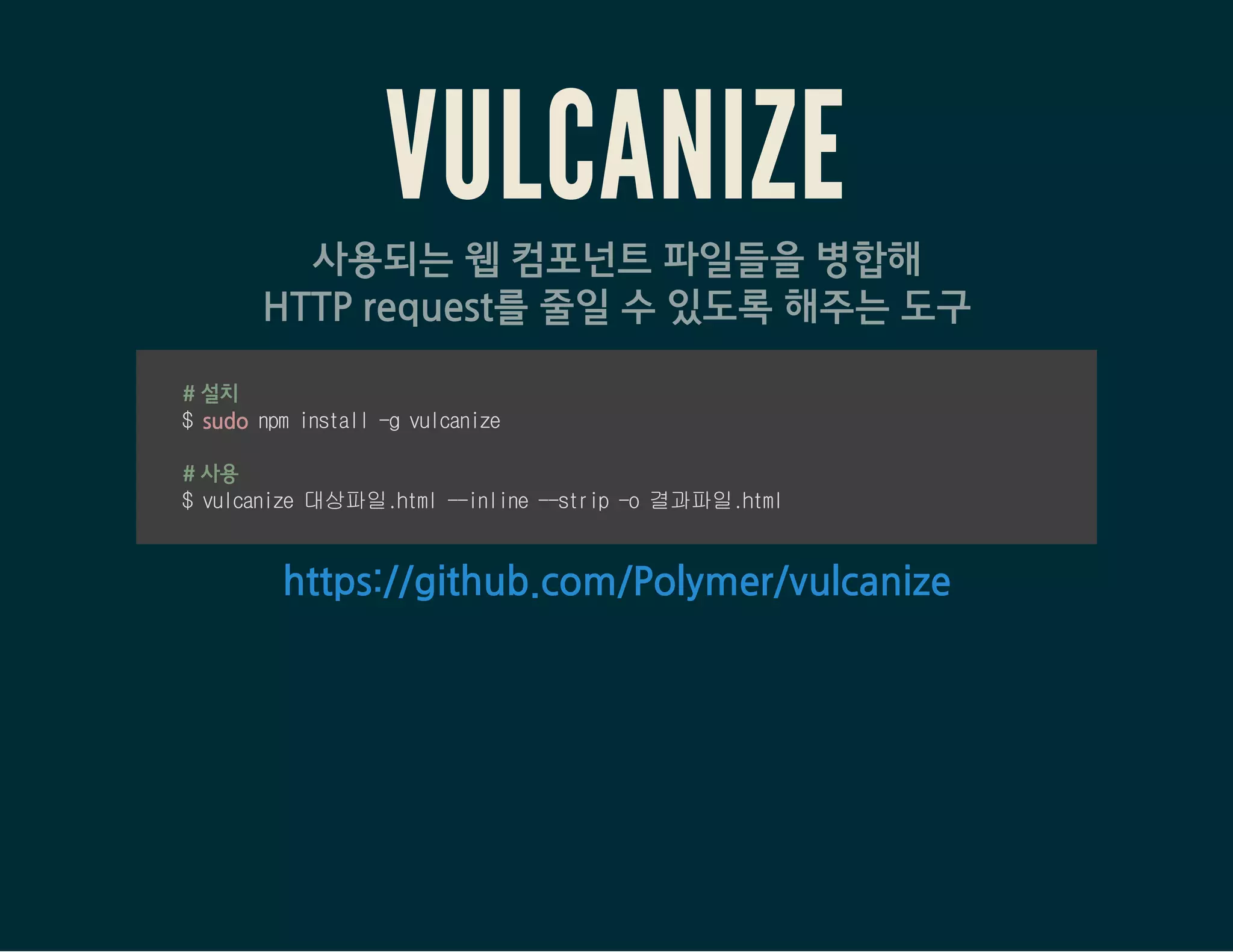 BOWER
대다수의 웹컴포넌트들은
Bower*를 통한 손쉬운 설치를 제공
$bowerinstall컴포넌트명
*A package manager for the web - http://bower.io/
 