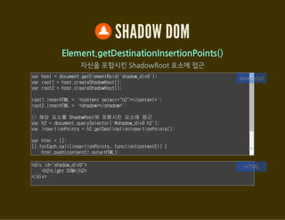 WEB COMPONENT를
사용하면?
태그 형태로 특정 기능을 갖는 UI 컴포넌트들을
삽입할 수 있어, 손쉬운 재사용이 가능해집니다!
 
