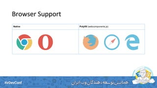 Native Polyfill (webcomponents.js)
 