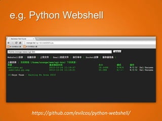 e.g. Python Webshell




    https://github.com/evilcos/python-webshell/
 