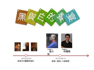 中文網路字型的現況與挑戰(Webconf 20130113)