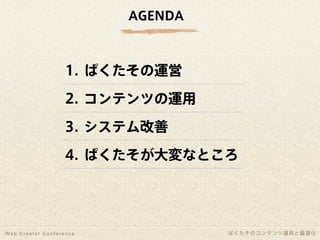 1年間で100万PV増やしたコンテンツ運用と最適化｜写真素材サイトぱくたそ