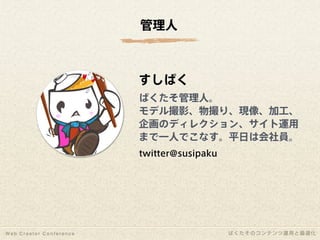 1年間で100万PV増やしたコンテンツ運用と最適化｜写真素材サイトぱくたそ