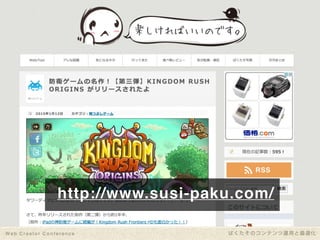 1年間で100万PV増やしたコンテンツ運用と最適化｜写真素材サイトぱくたそ