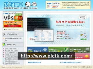 1年間で100万PV増やしたコンテンツ運用と最適化｜写真素材サイトぱくたそ