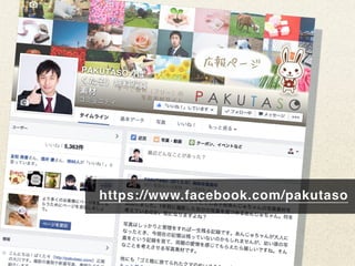 1年間で100万PV増やしたコンテンツ運用と最適化｜写真素材サイトぱくたそ