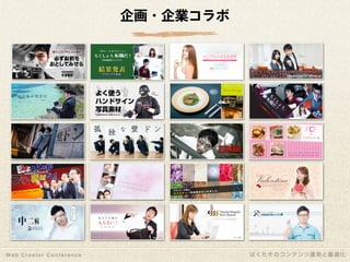 1年間で100万PV増やしたコンテンツ運用と最適化｜写真素材サイトぱくたそ